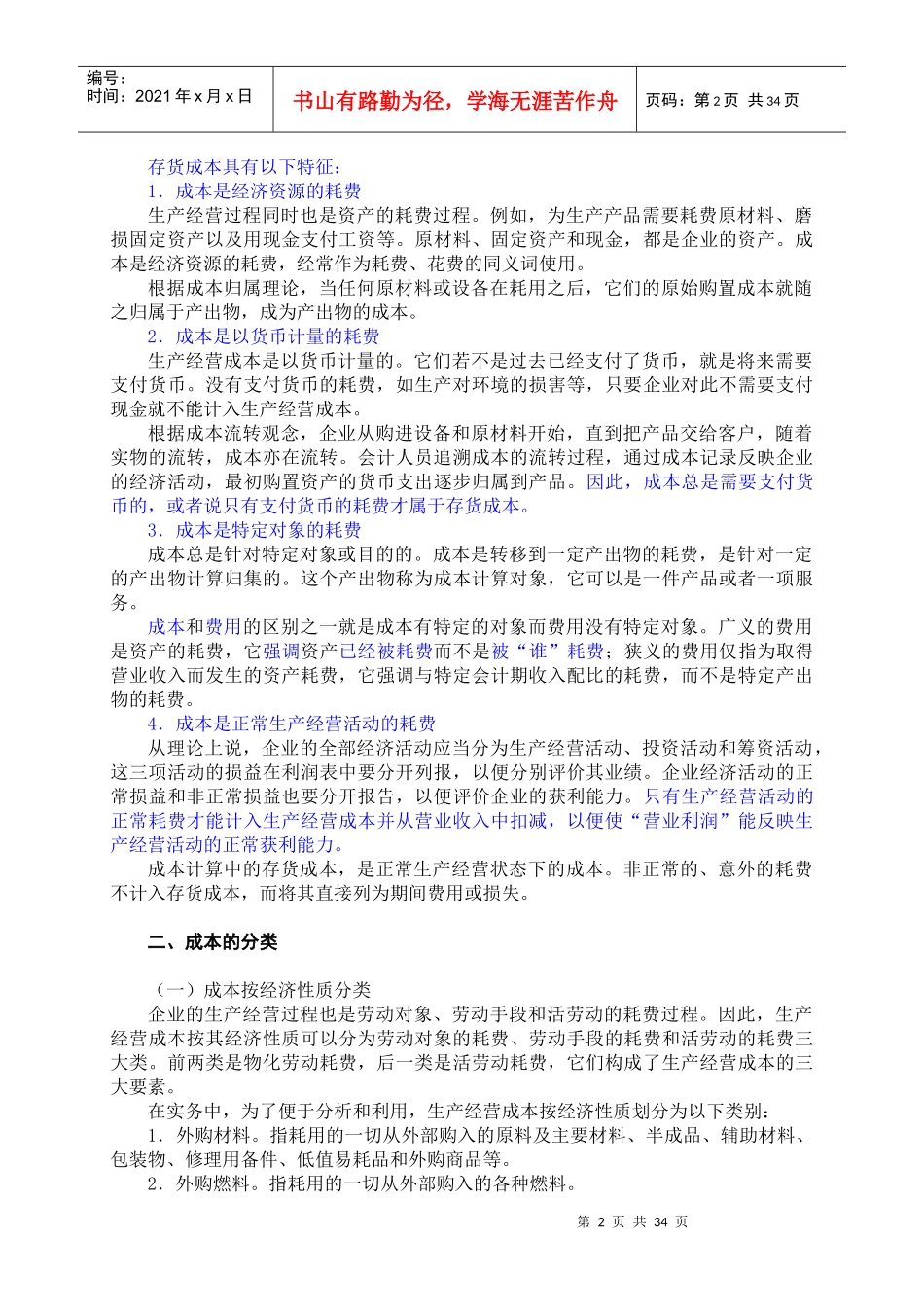 第12章产品成本计算_第2页