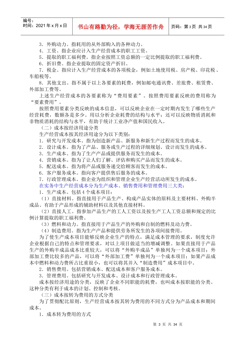 第12章产品成本计算_第3页