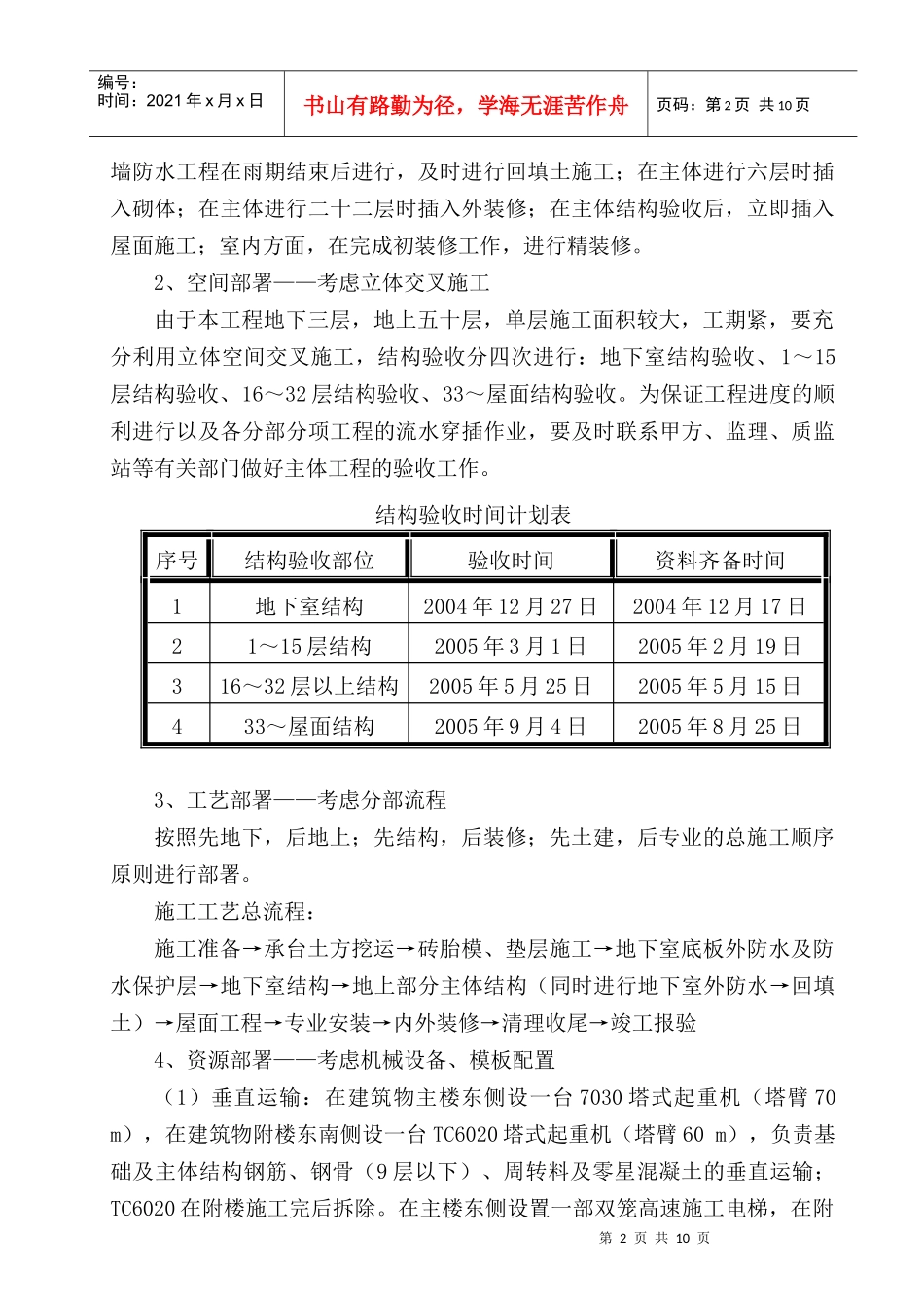 第3章施工组织总体部署1_第2页