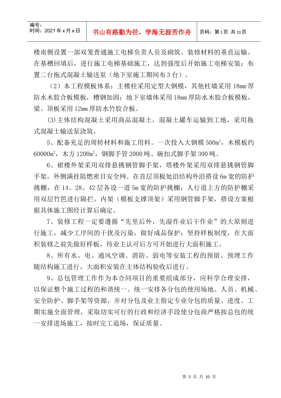 第3章施工组织总体部署1_第3页