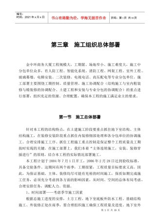 第3章施工组织总体部署1