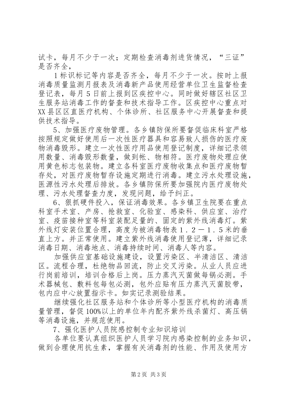 院内感染控制实施方案 _第2页