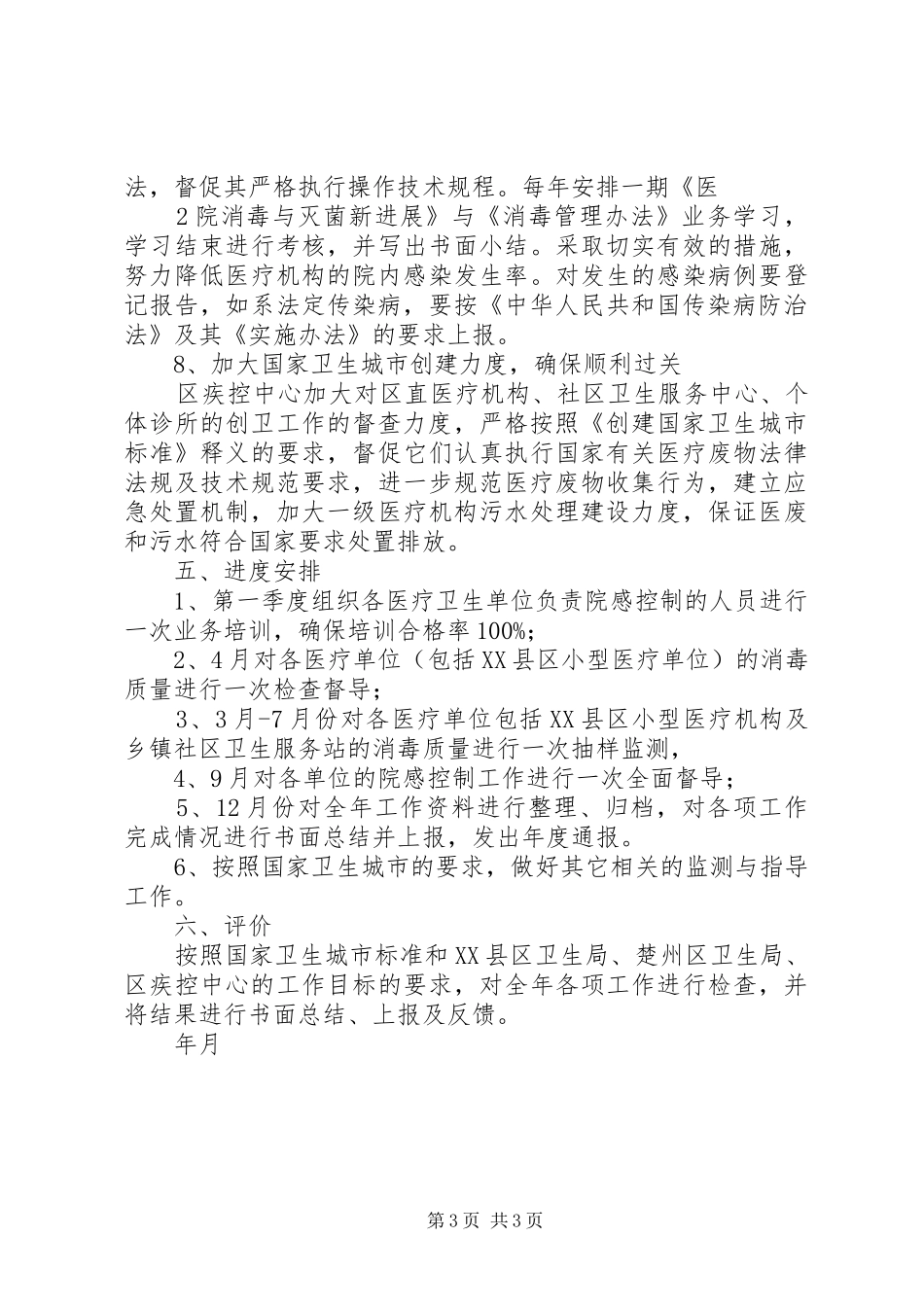 院内感染控制实施方案 _第3页