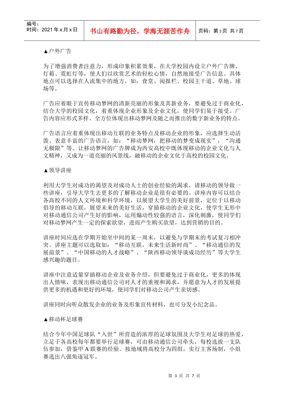 移动梦网策划书_第3页