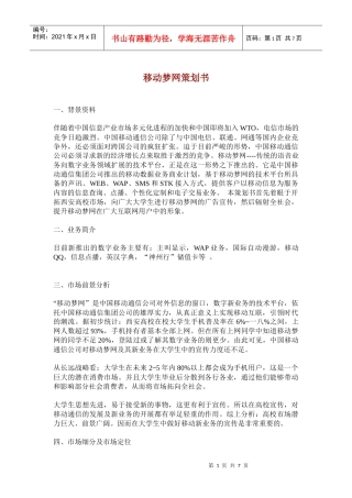 移动梦网策划书