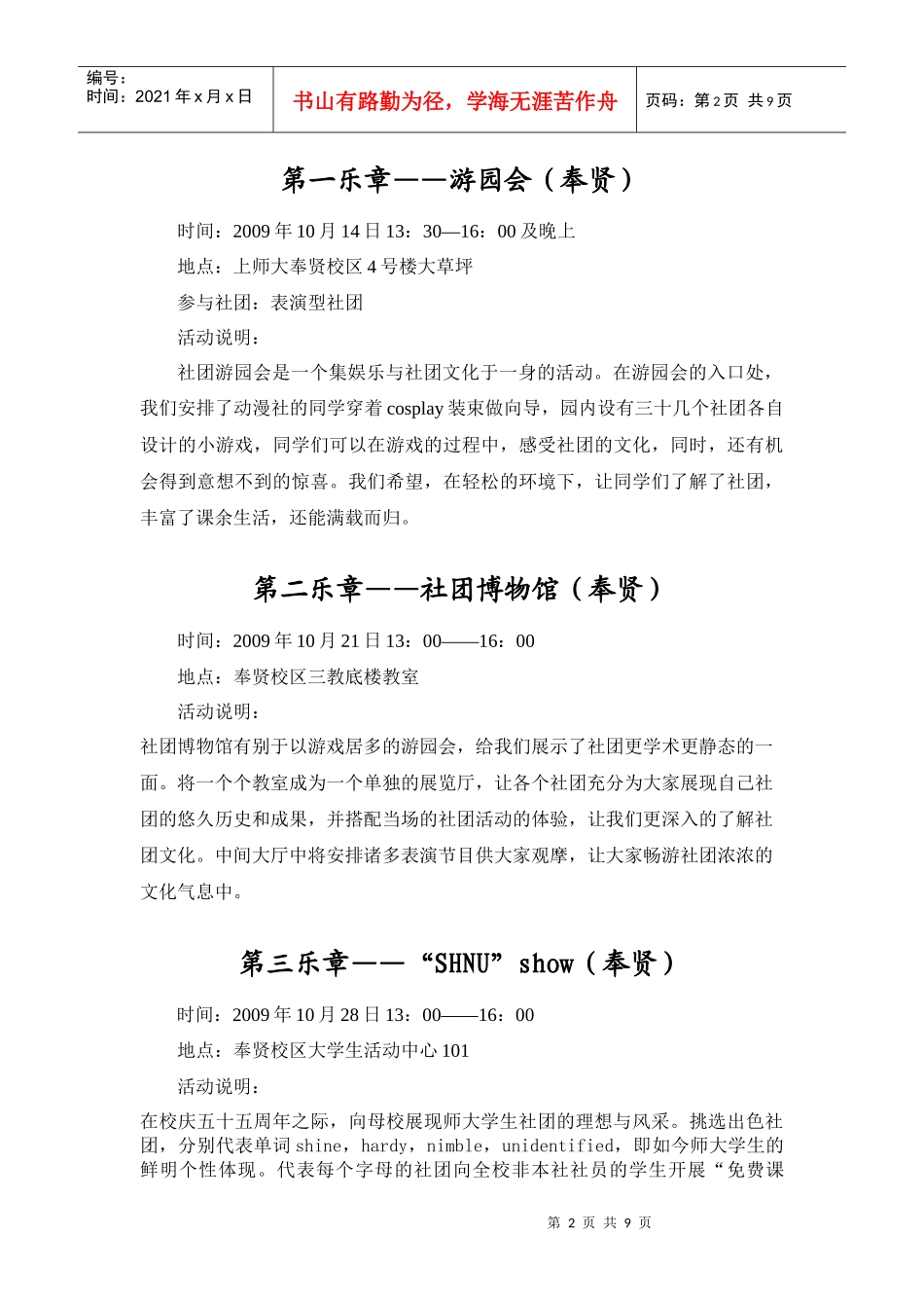 第七届上海师范大学社团文化节策划书(奉贤)_第2页