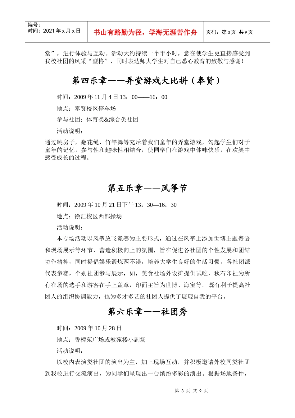 第七届上海师范大学社团文化节策划书(奉贤)_第3页