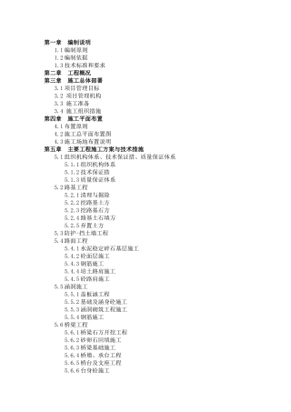 福建交建桥梁施工组织