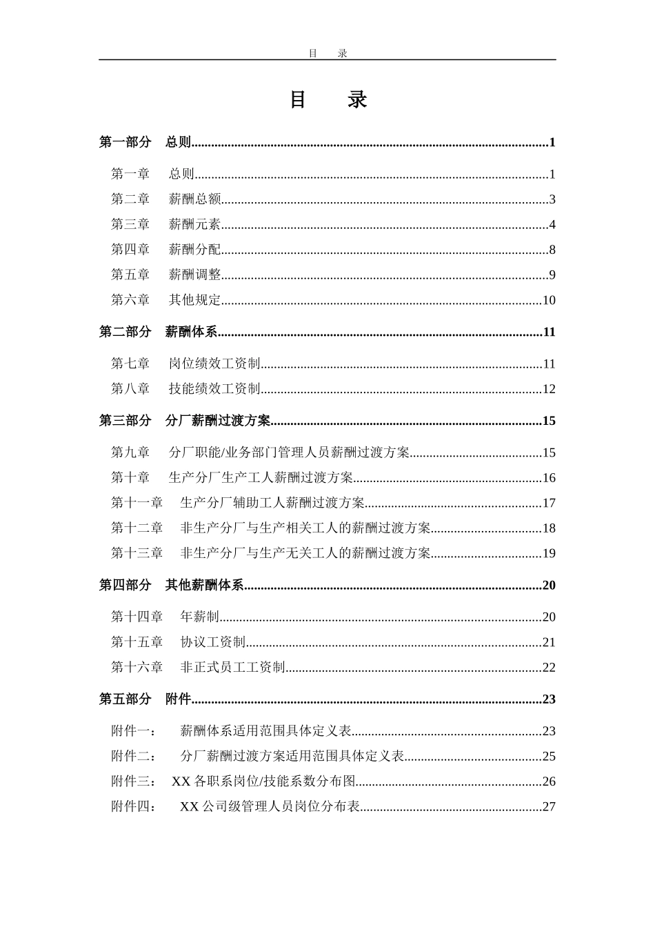 秦川机械集团股份薪酬管理制度终稿-(42_第3页