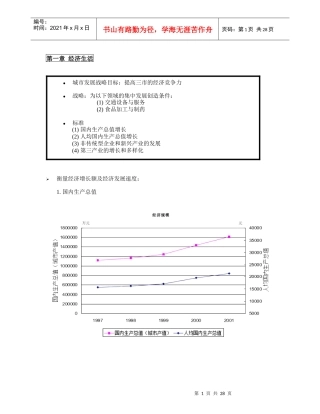 第一章经济发展指标