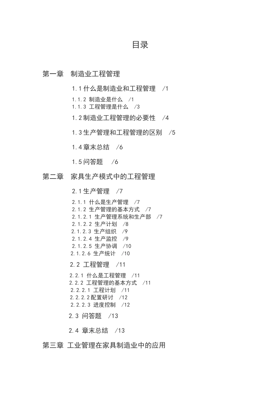 第9组制造业工程管理与案例_第2页