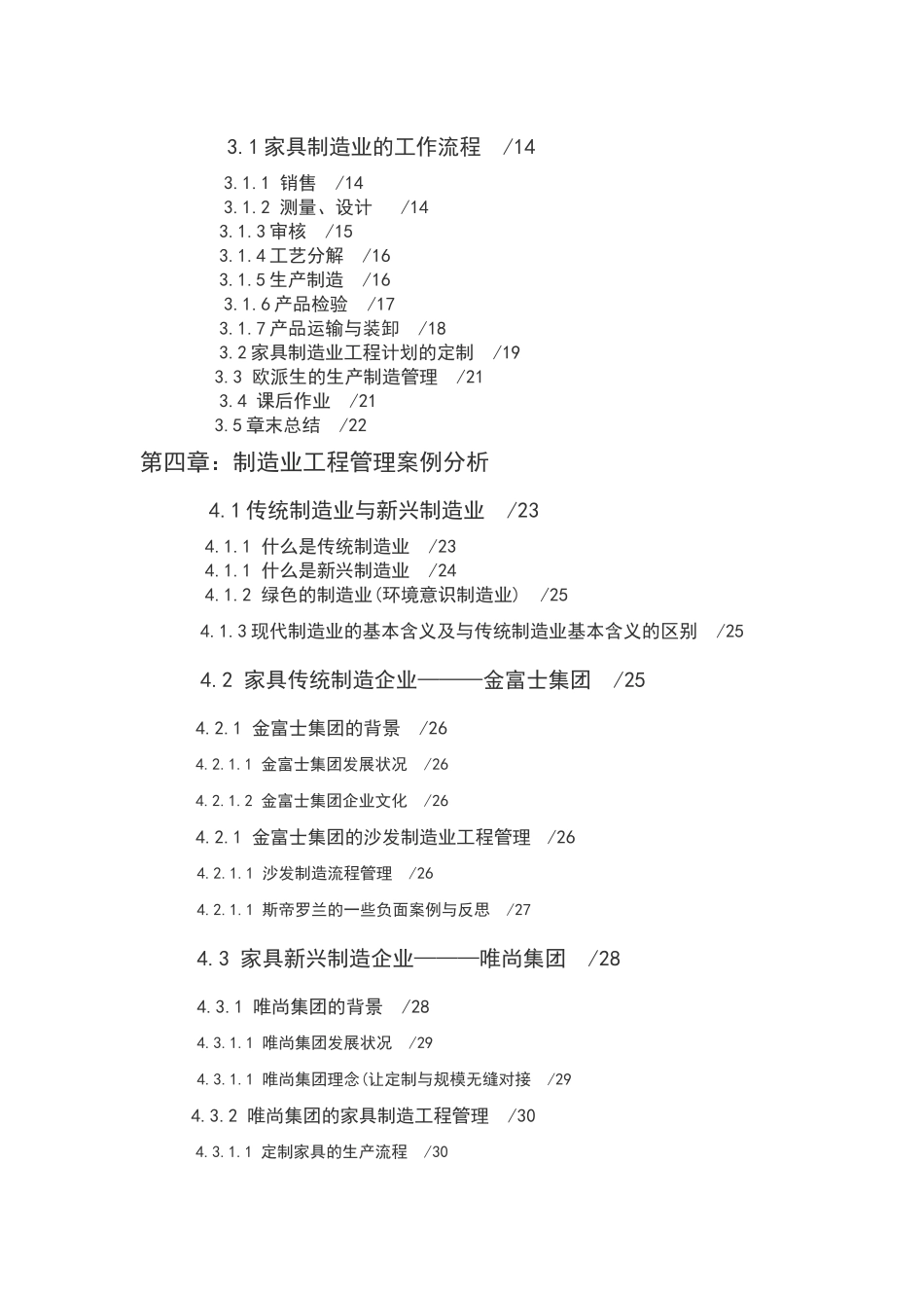 第9组制造业工程管理与案例_第3页