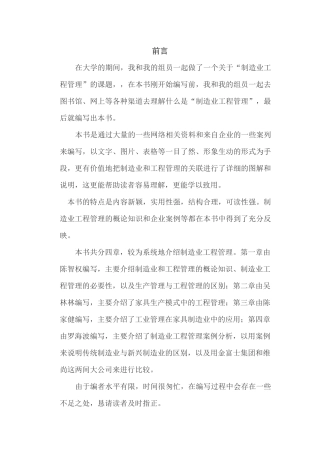 第9组制造业工程管理与案例