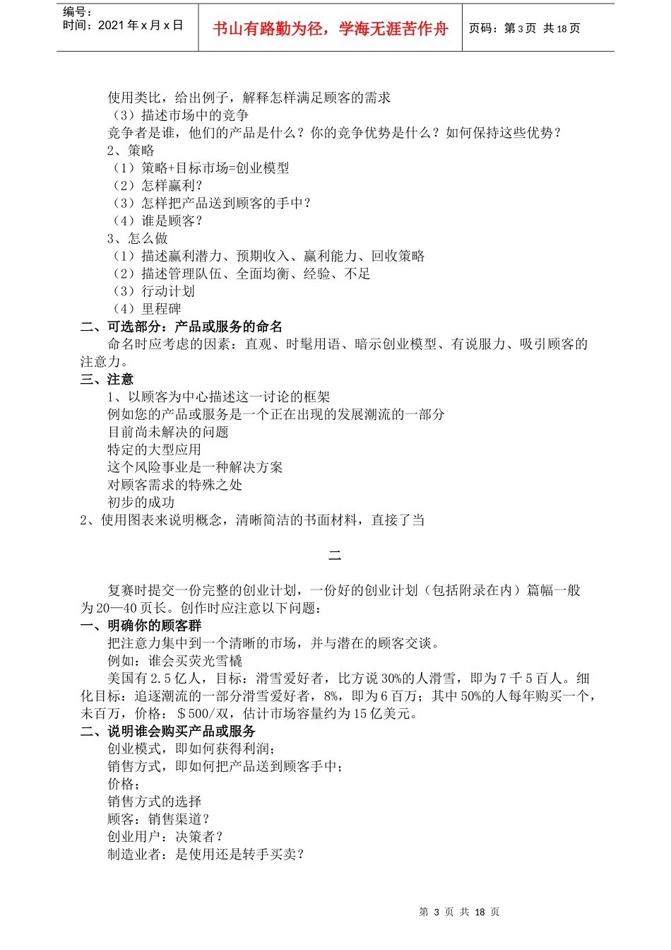 第四届“挑战杯”河南省大学生创业计划竞赛参赛指南_第3页