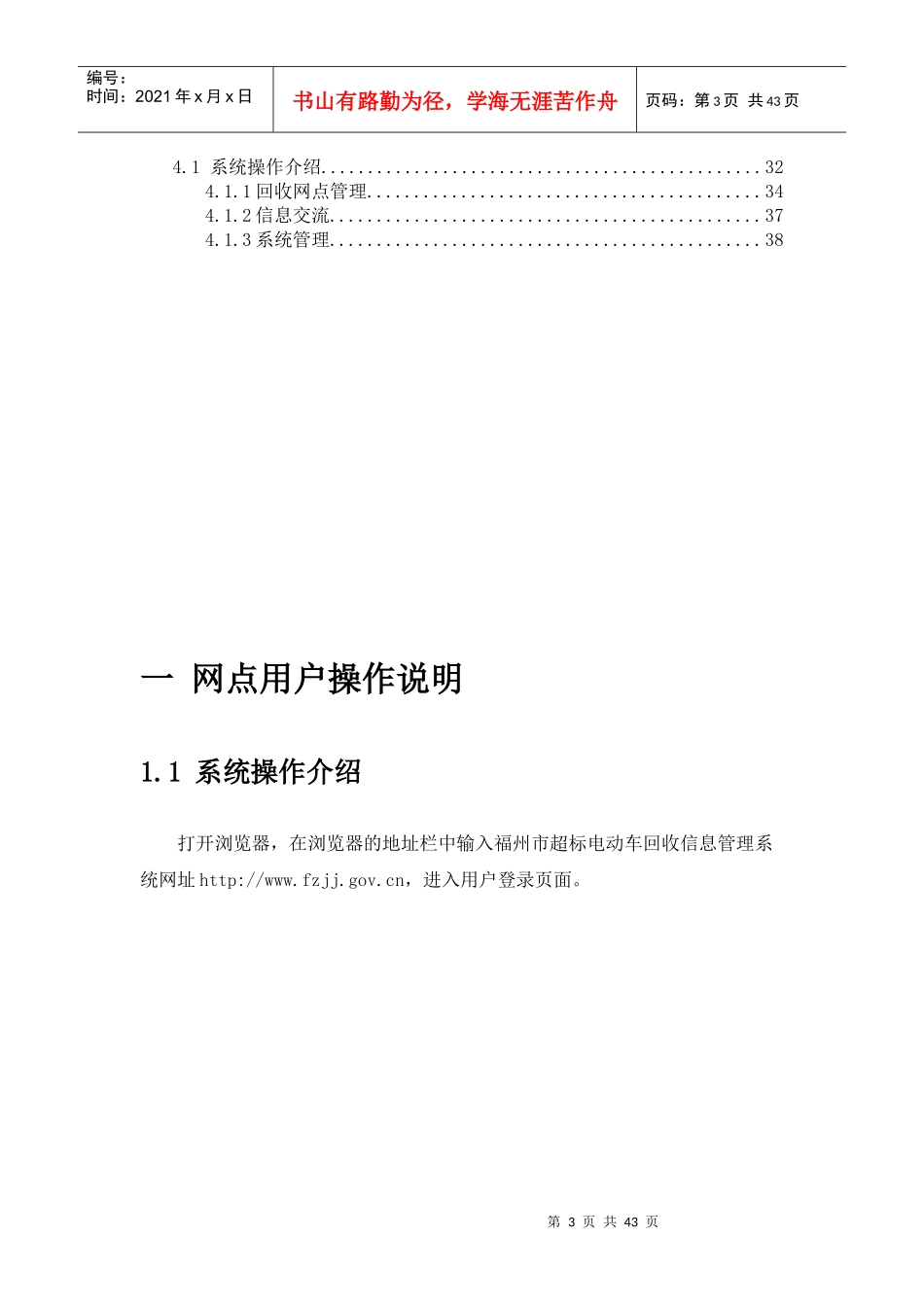 福州市超标电动车回收信息管理系统用户使用手册_第3页