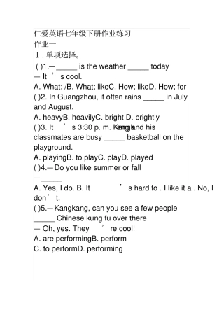 仁爱英语七年级下册作业练习