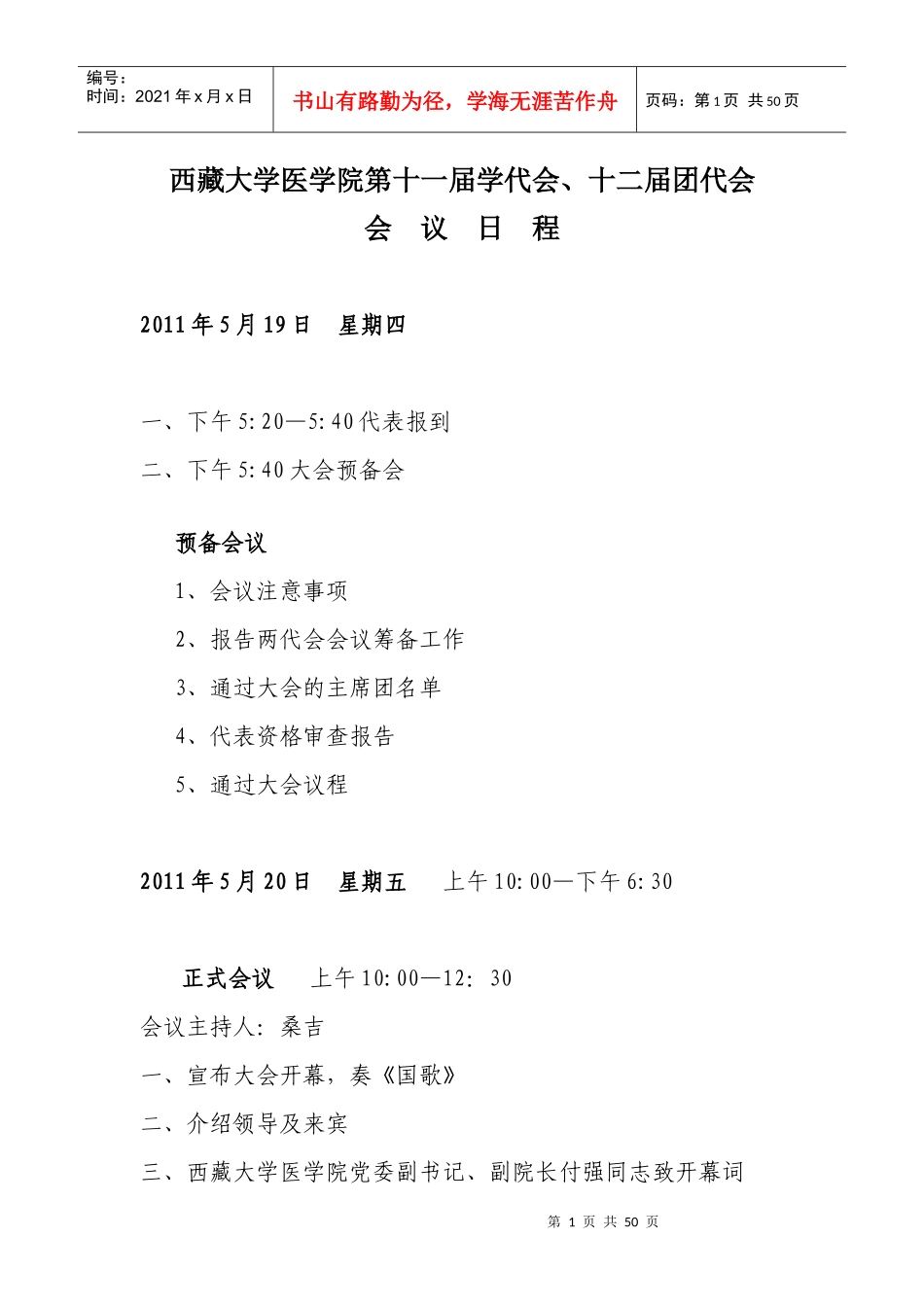 策划书XXXX年5月16日_第1页