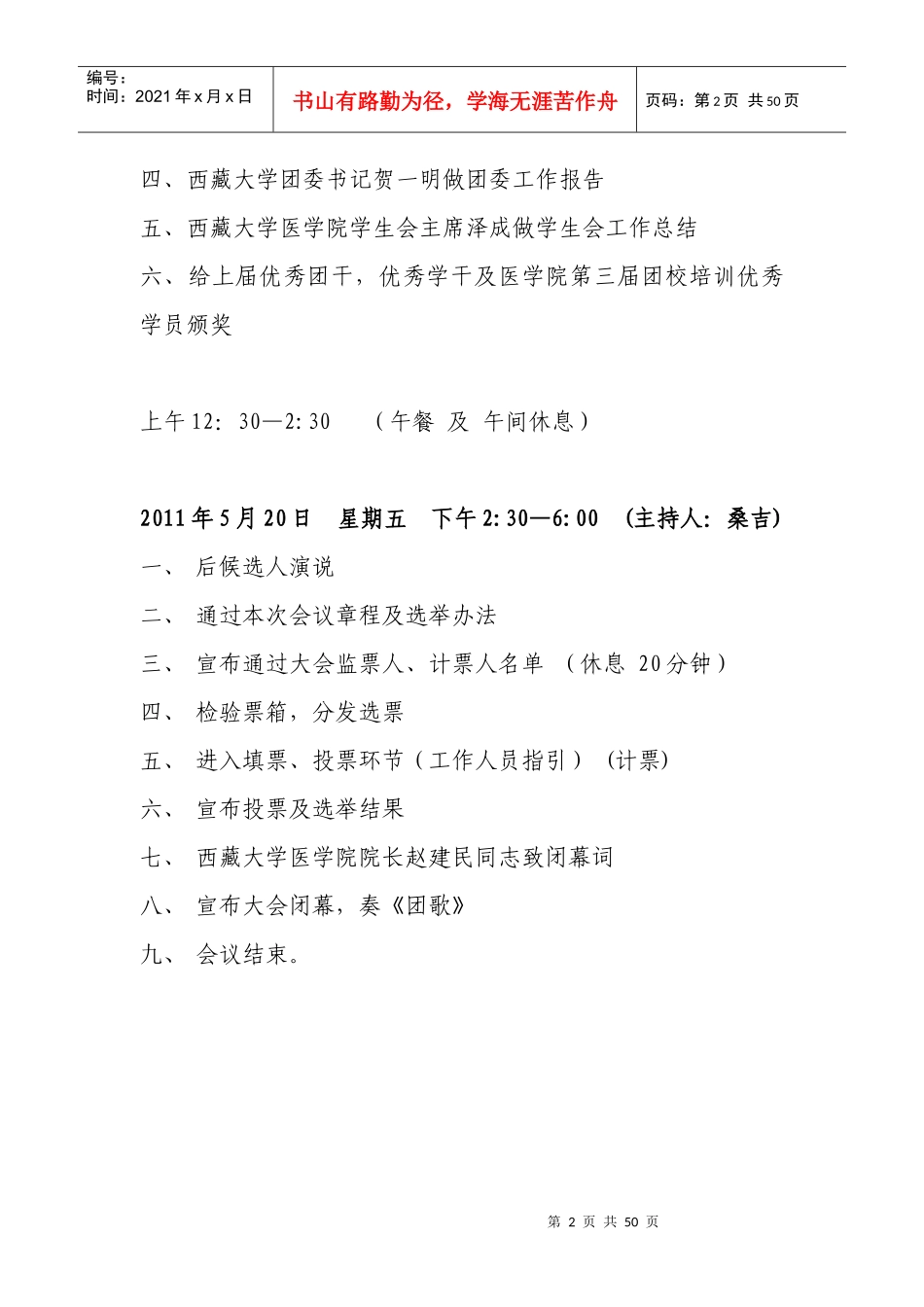 策划书XXXX年5月16日_第2页