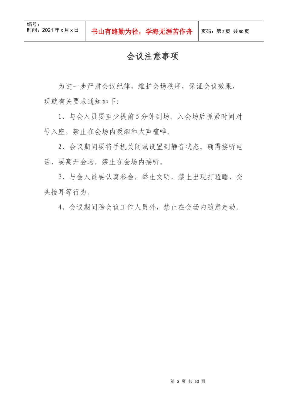 策划书XXXX年5月16日_第3页