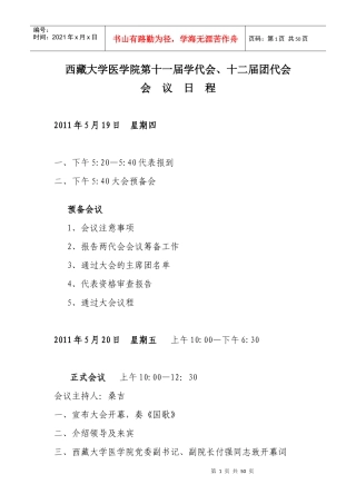 策划书XXXX年5月16日