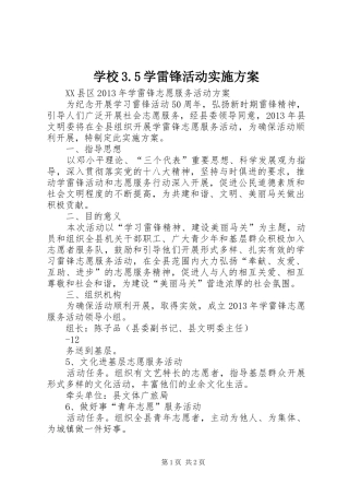 学校3.5学雷锋活动方案 (4)