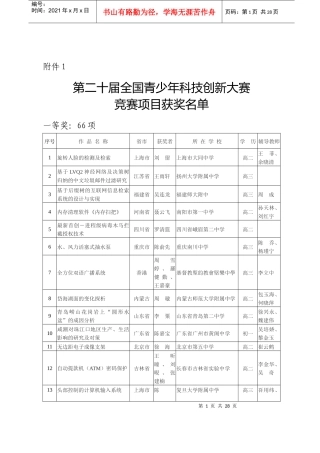 第二十届全国青少年科技创新大赛