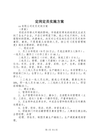 定岗定员方案 