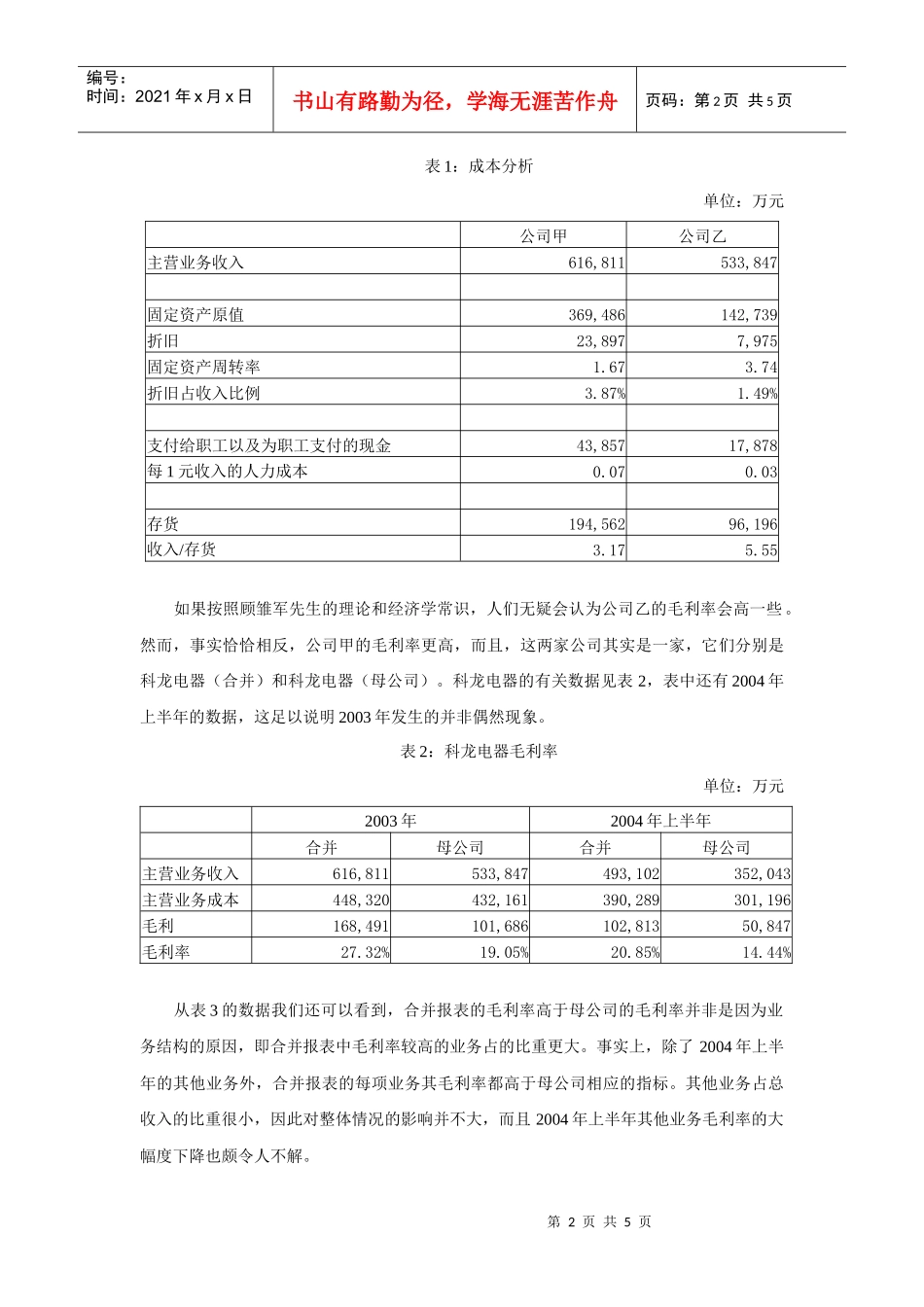 科龙电器难解的成本之迷_第2页