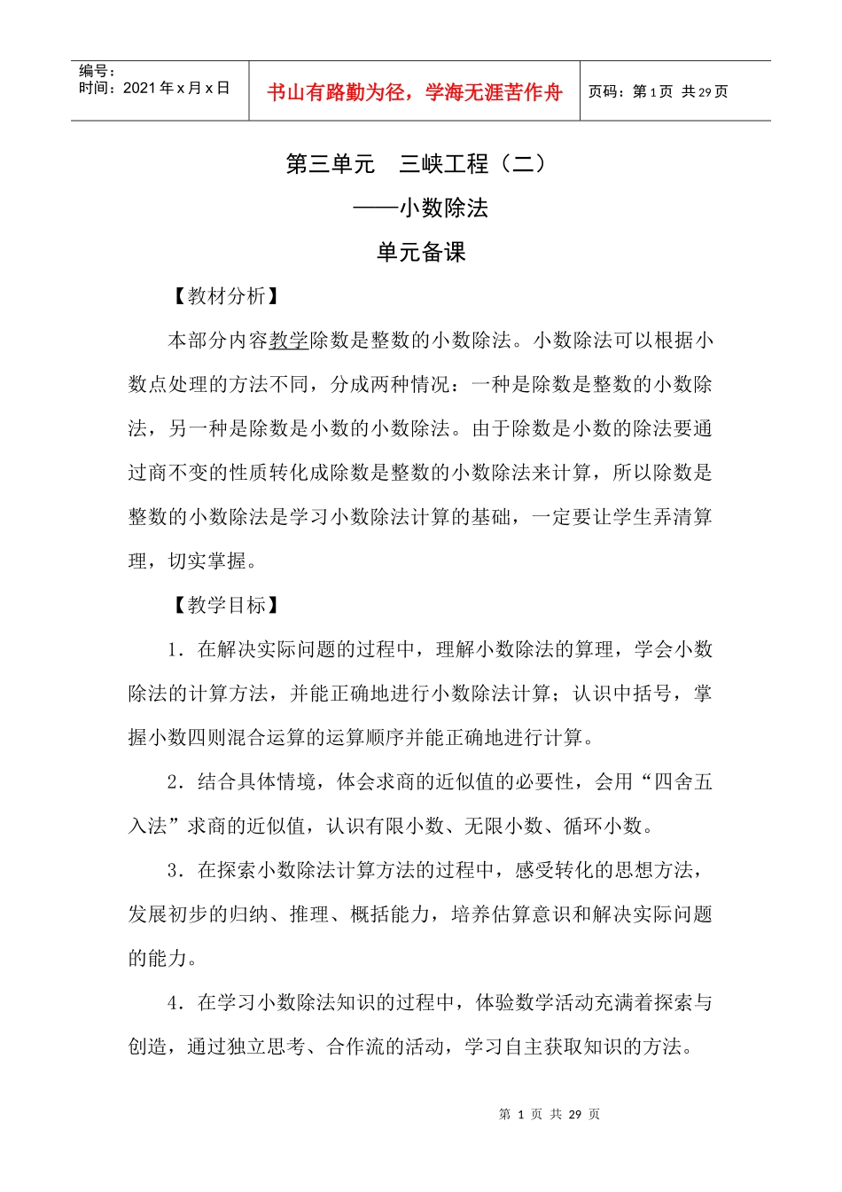 第三单元三峡工程(二)_第1页