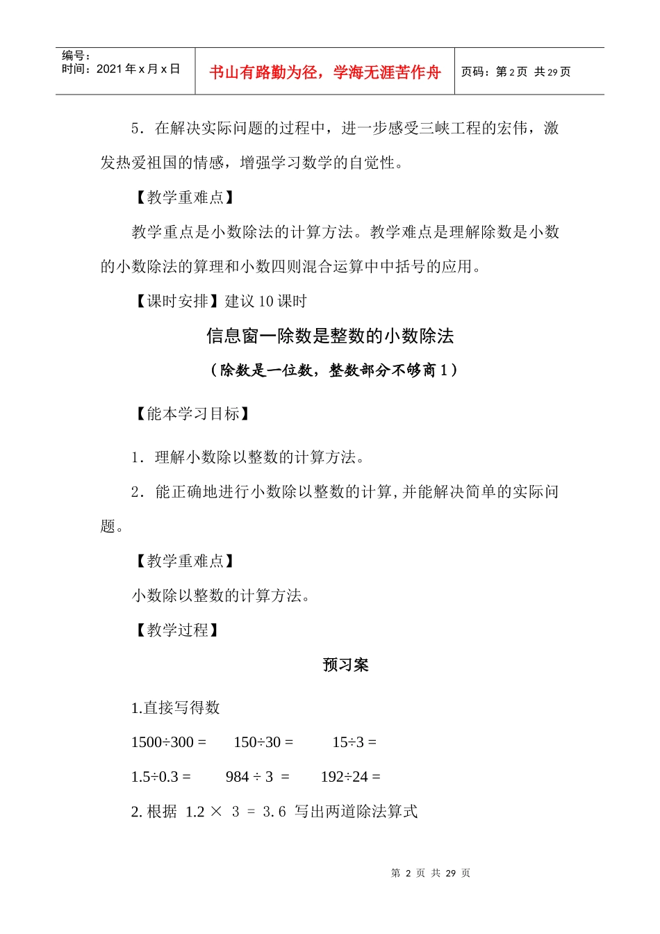 第三单元三峡工程(二)_第2页