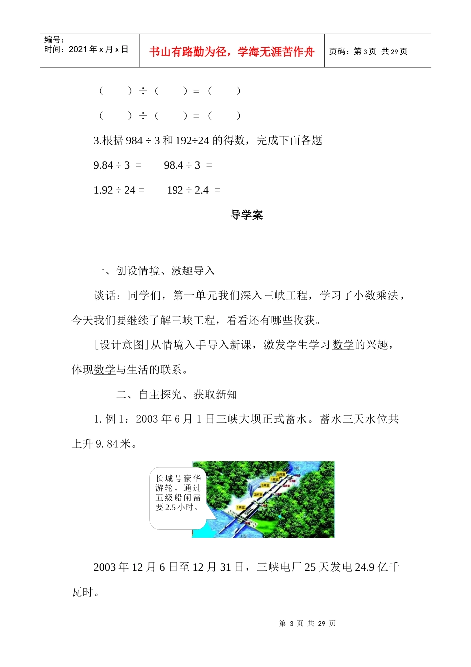 第三单元三峡工程(二)_第3页