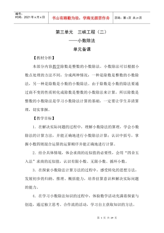 第三单元三峡工程(二)