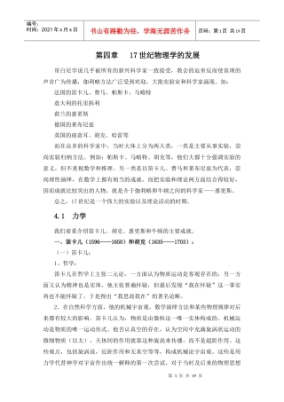 第四章17世纪物理学的发展