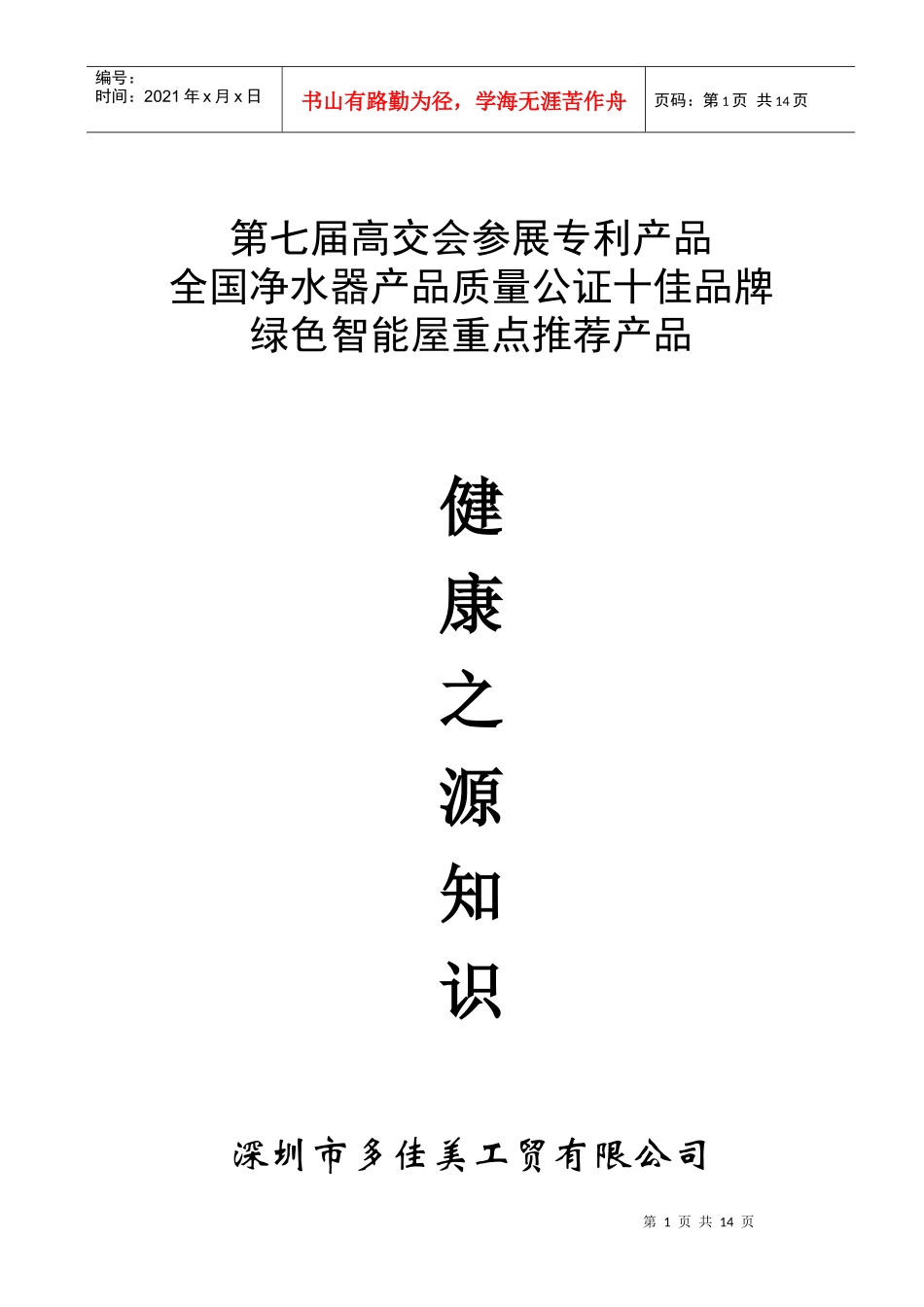 第七届高交会参展专利产品_第1页