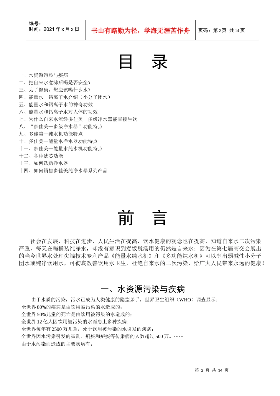 第七届高交会参展专利产品_第2页