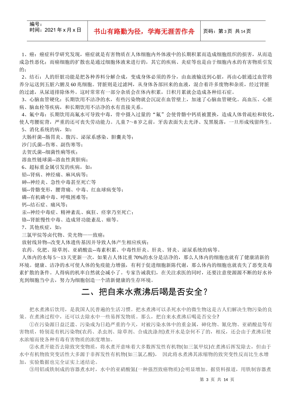 第七届高交会参展专利产品_第3页