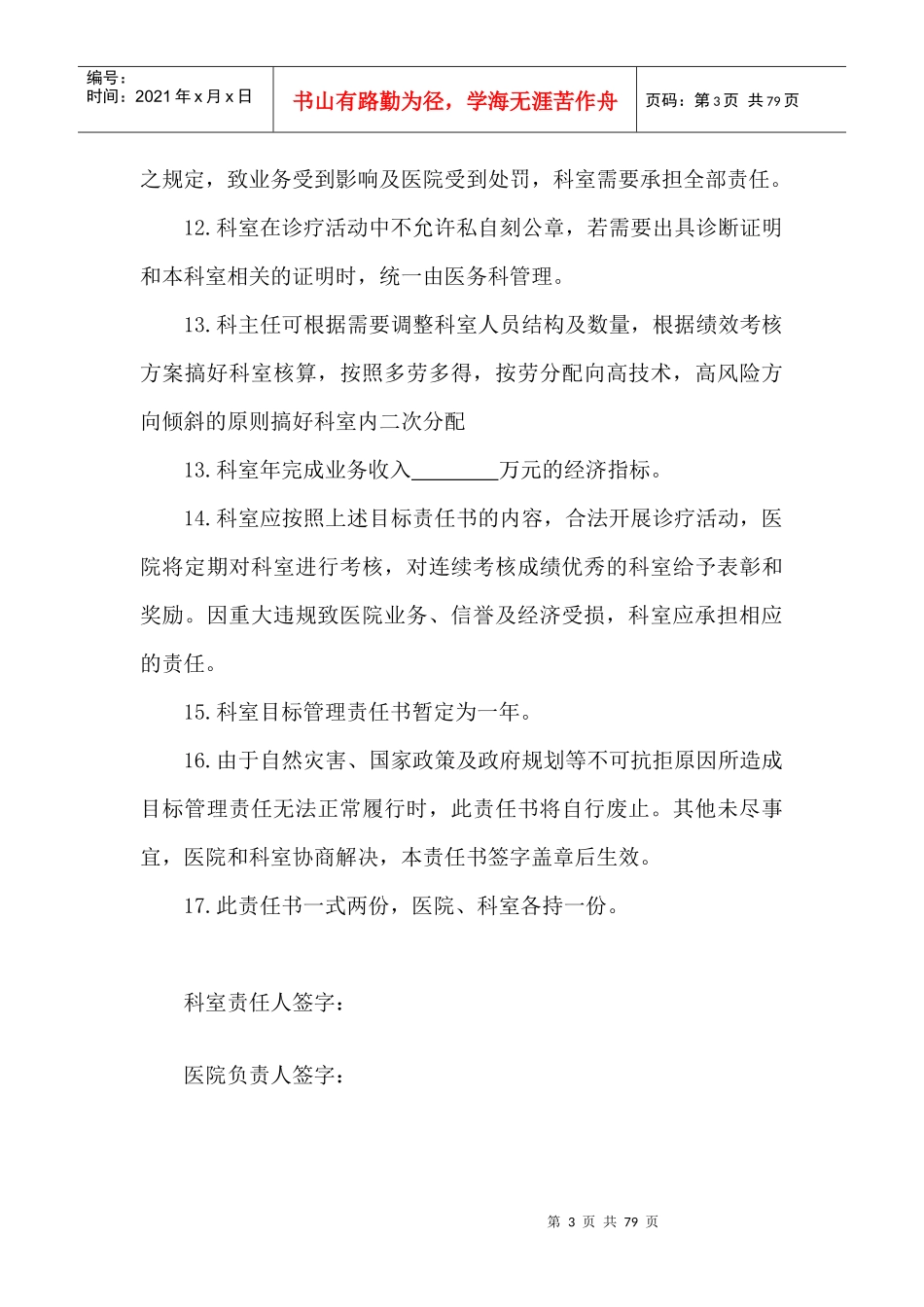 科室目标管理责任书_第3页