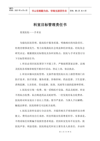 科室目标管理责任书