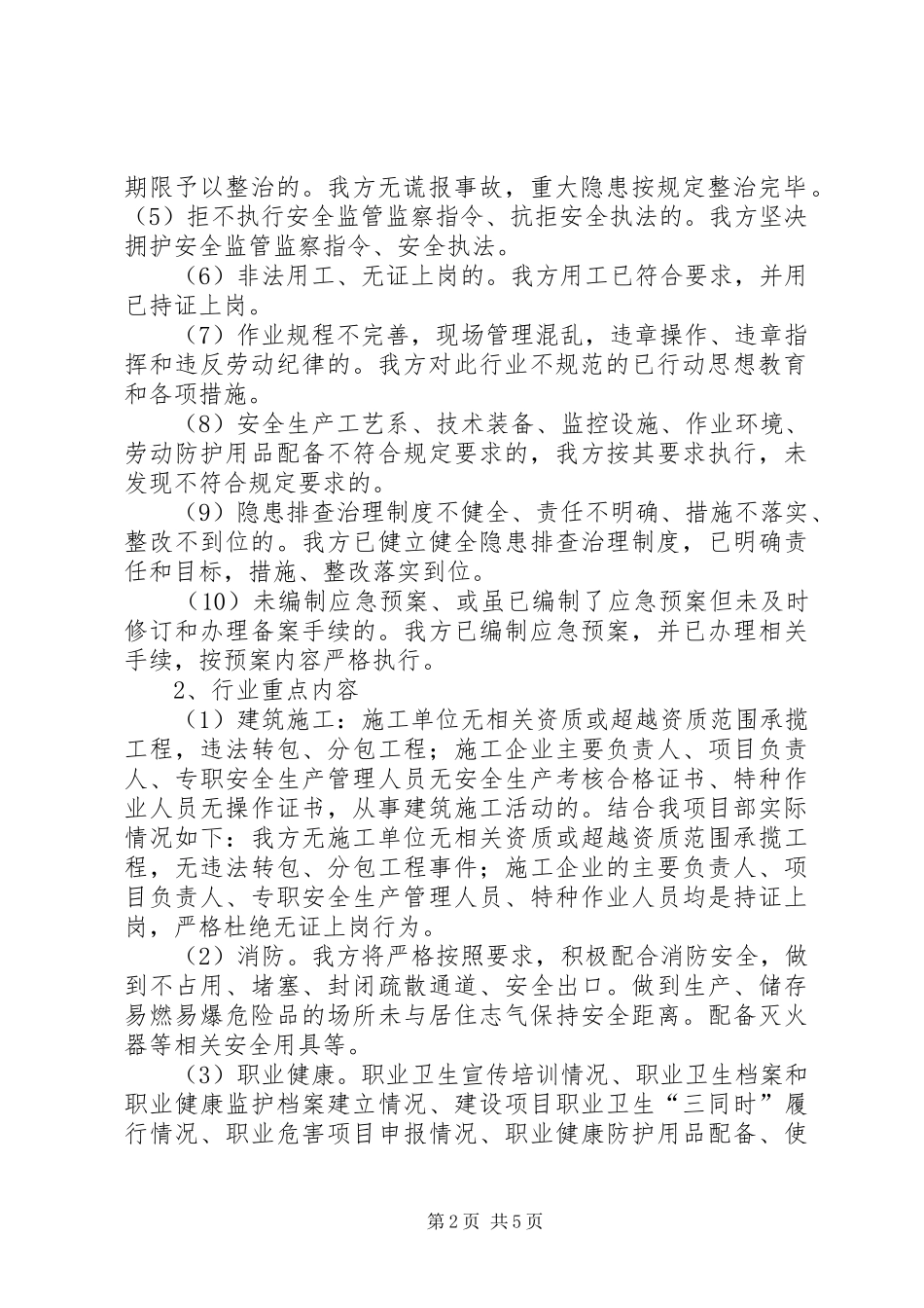 关于推进“打非治违”和隐患排查治理道路交通实施方案 _第2页