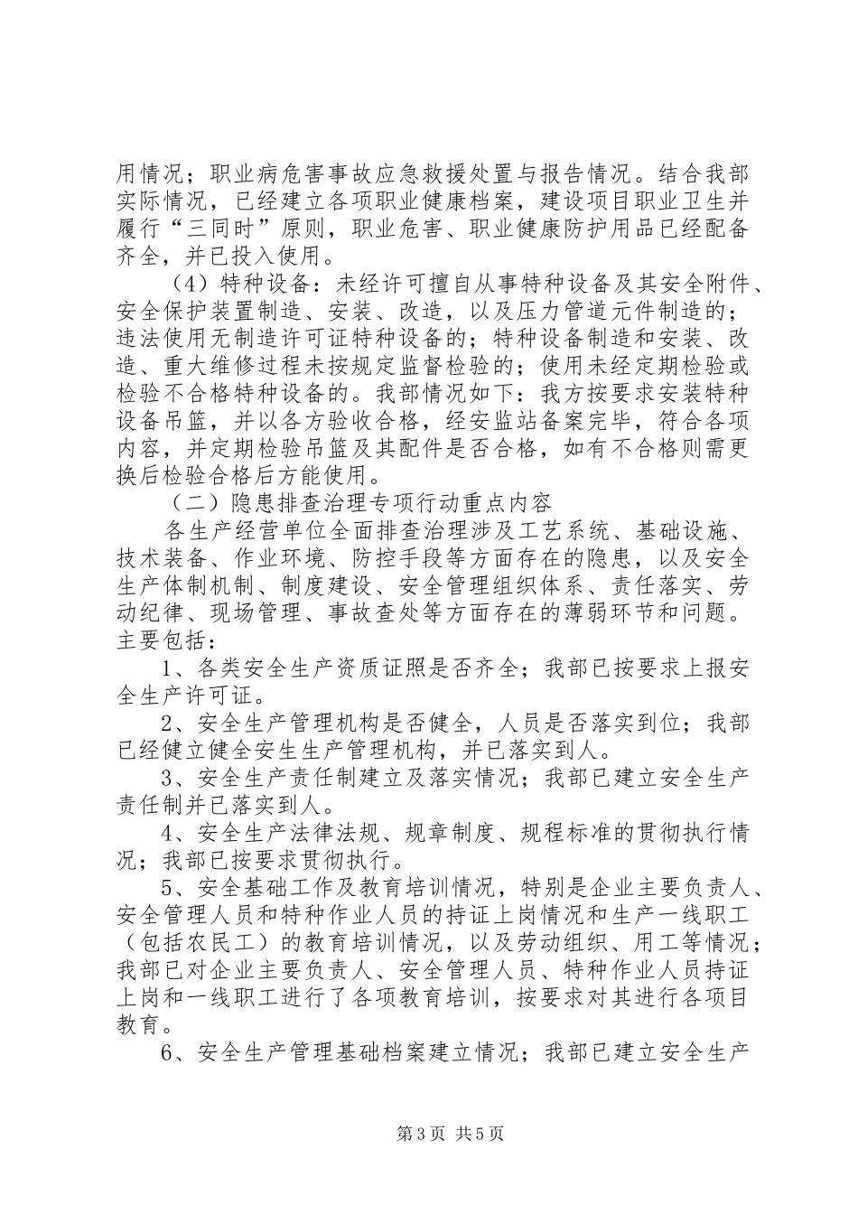 关于推进“打非治违”和隐患排查治理道路交通实施方案 _第3页