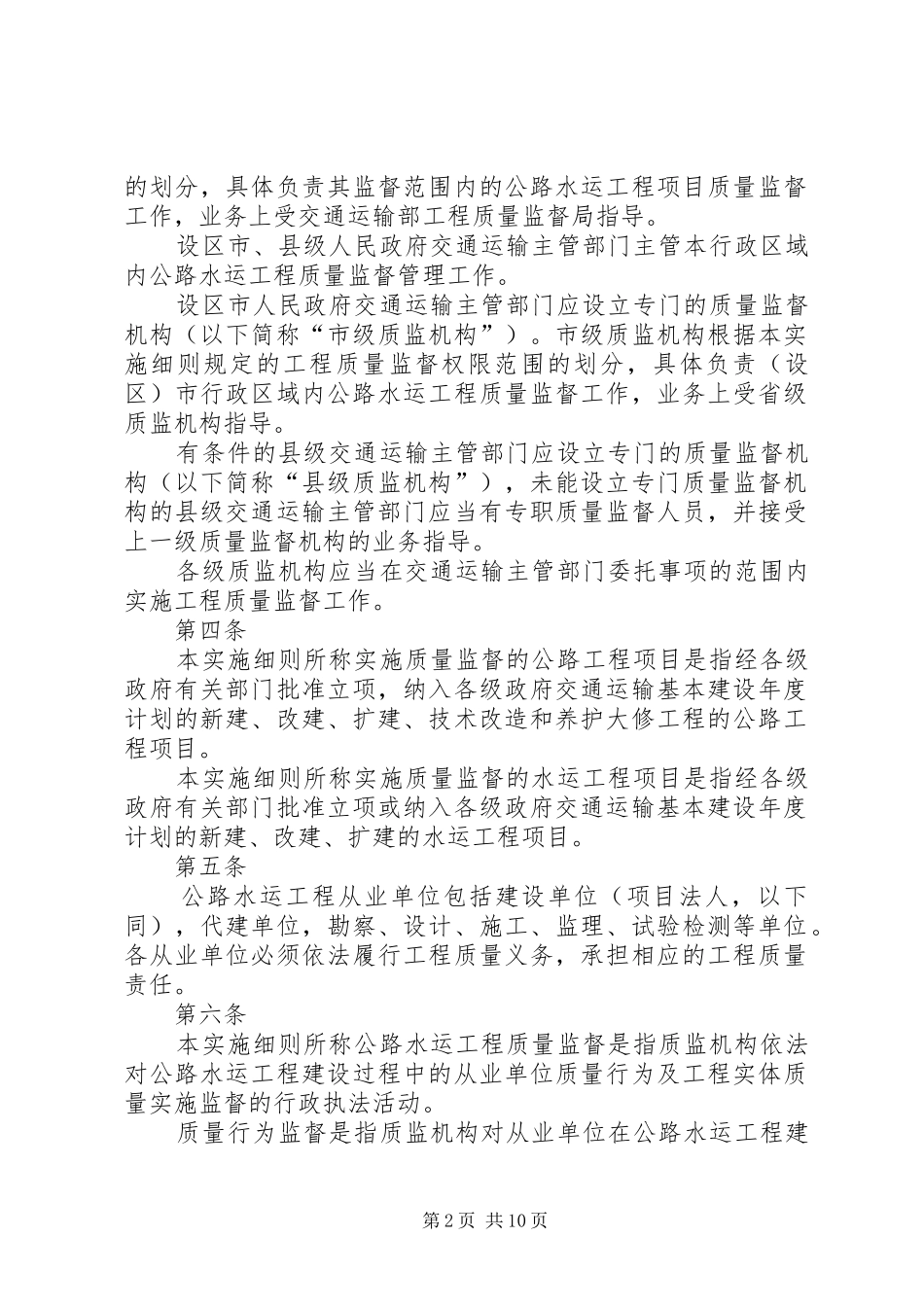 关于开展公路水运工程质量强市建设方案 _第2页