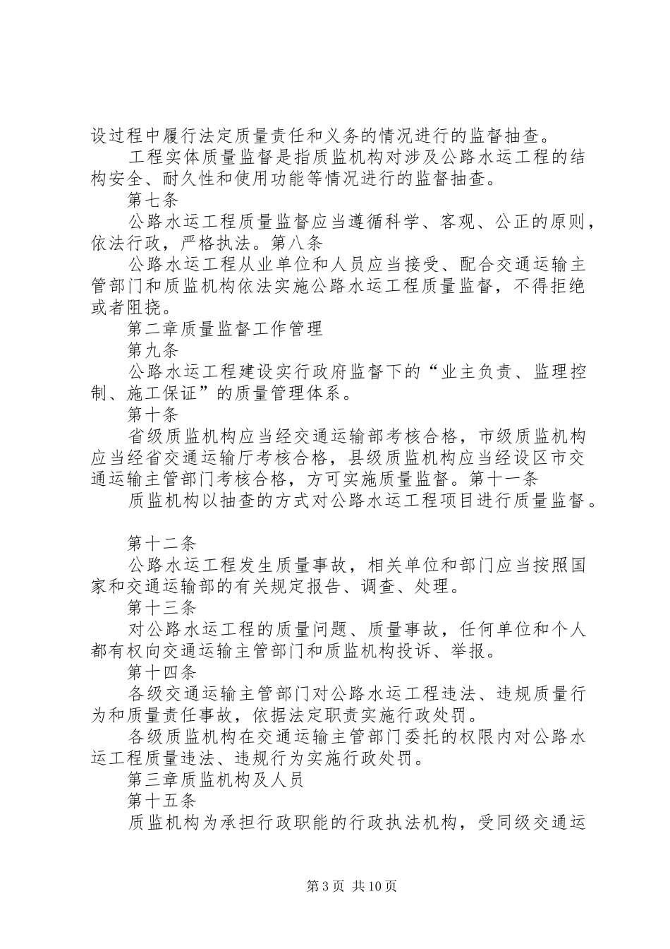 关于开展公路水运工程质量强市建设方案 _第3页