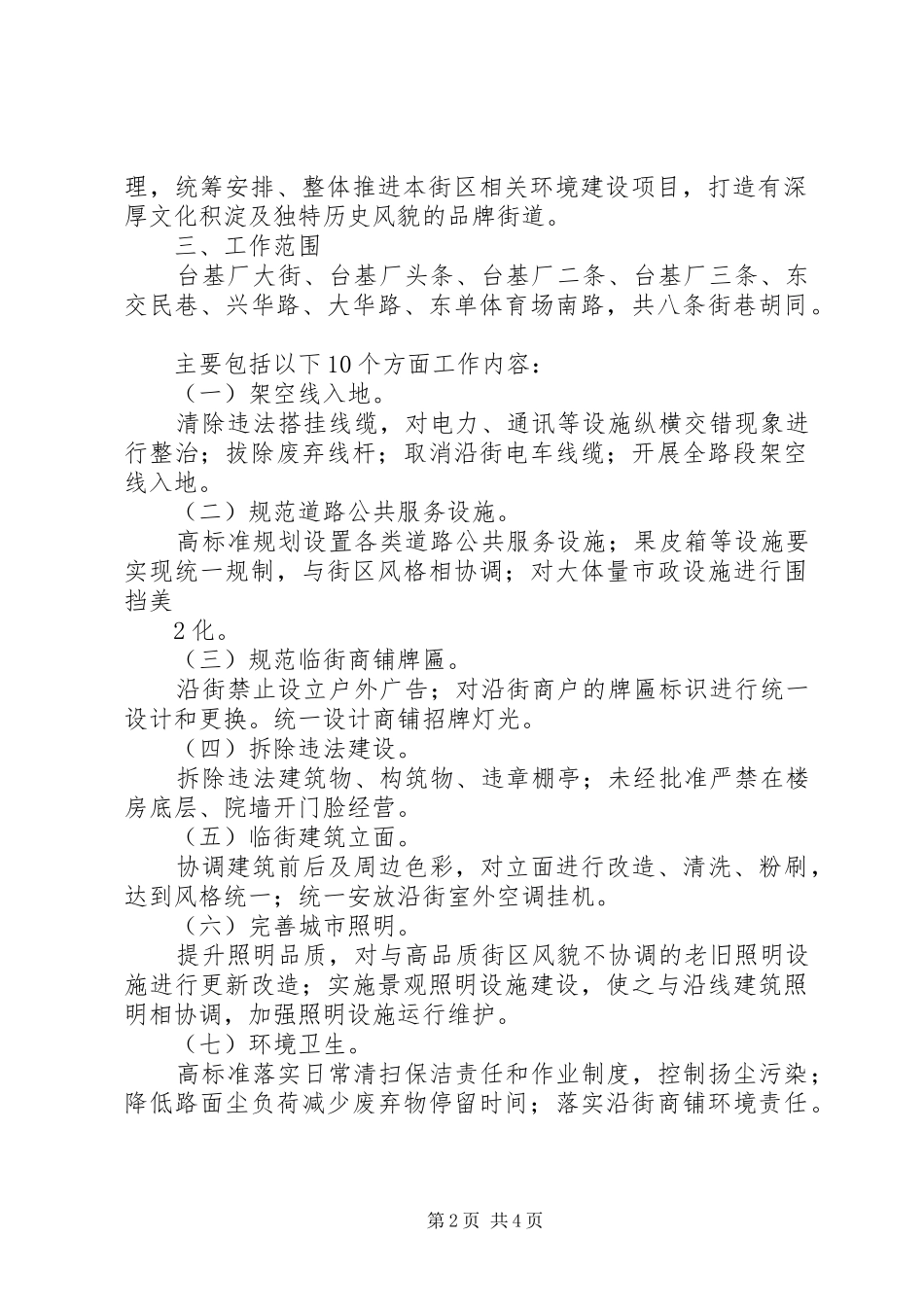 XX市城市街道景观整治提升工作方案 _第2页