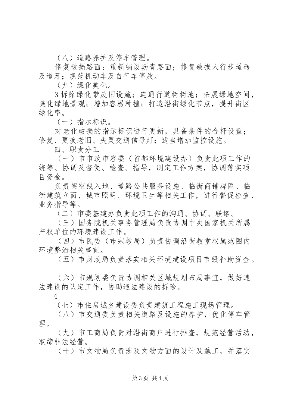 XX市城市街道景观整治提升工作方案 _第3页