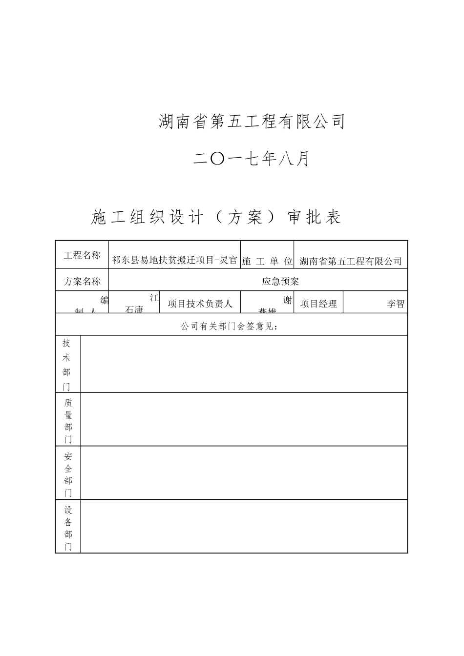 祁东县易地扶贫搬迁项目-应急预案_第2页