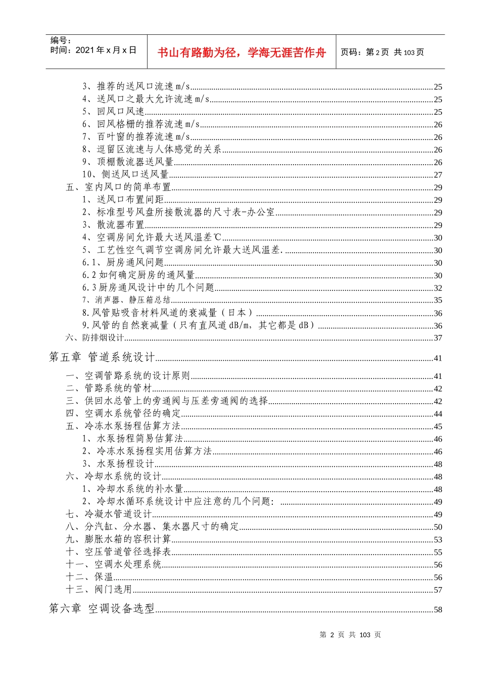 空调系统设计规范及标准_第2页