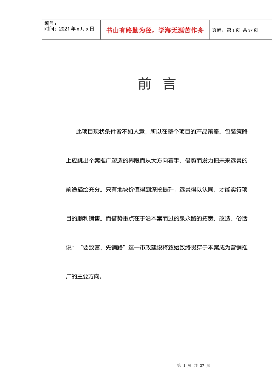 福邸西湖营销企划_第1页