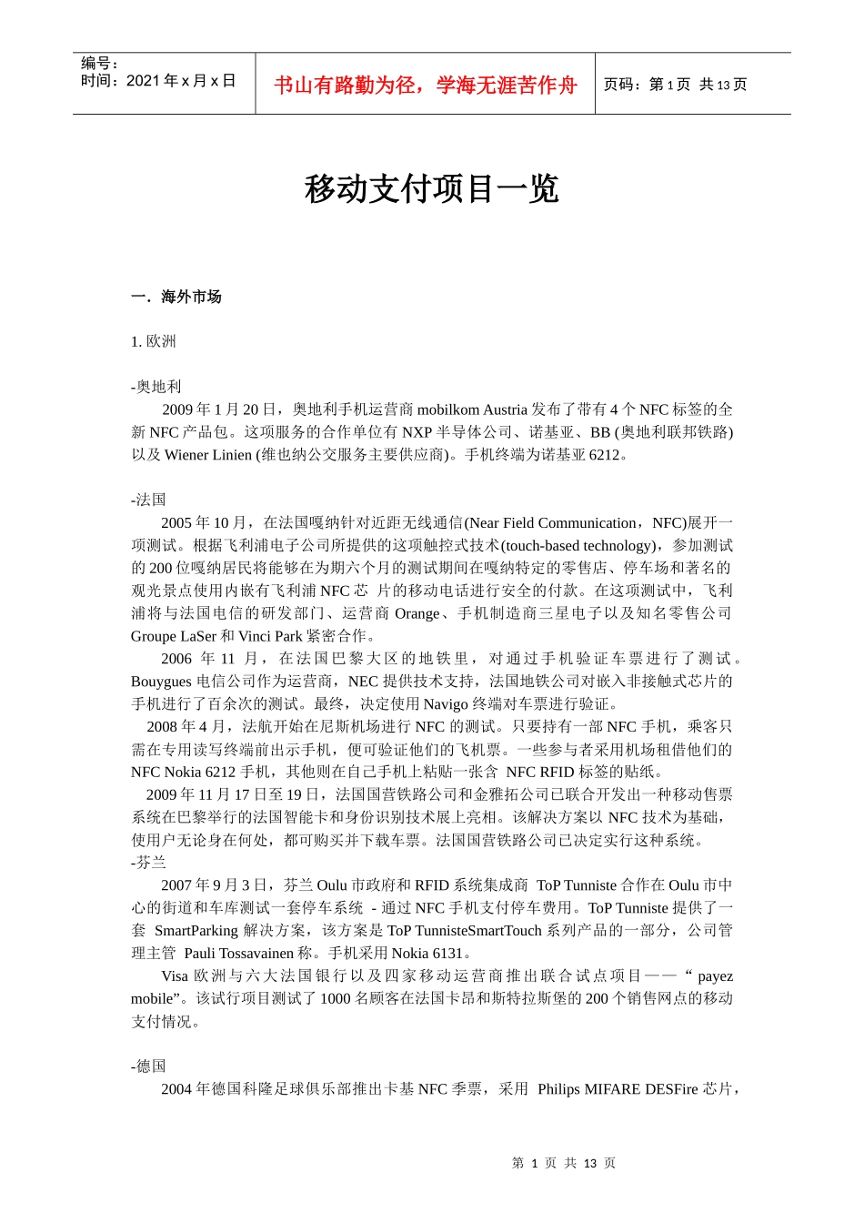 移动支付项目_第1页