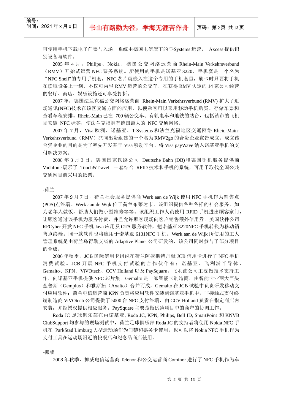 移动支付项目_第2页