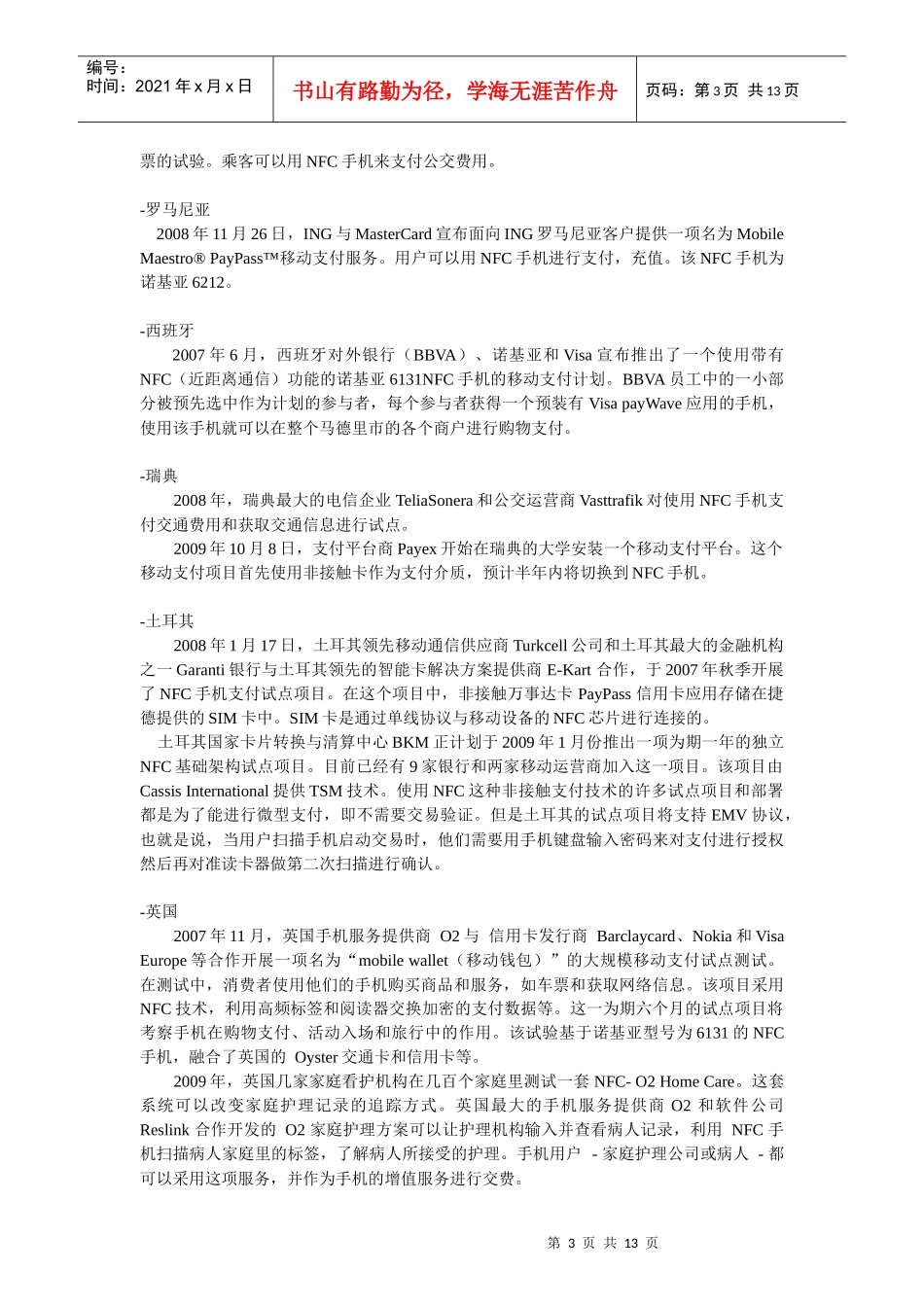 移动支付项目_第3页